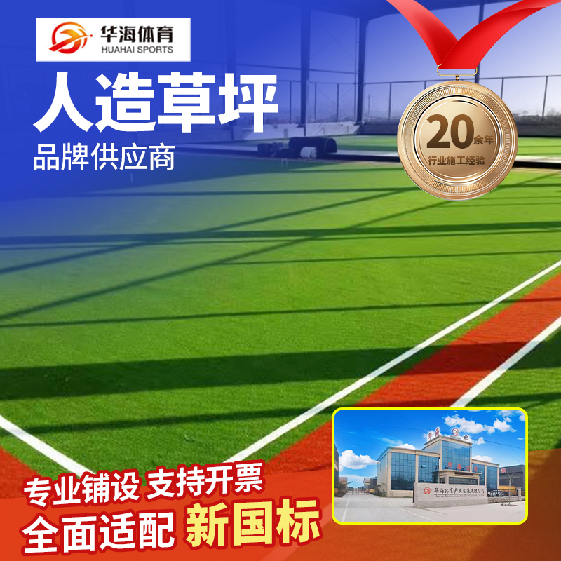 白银市人造草坪塑胶跑道 - 排名