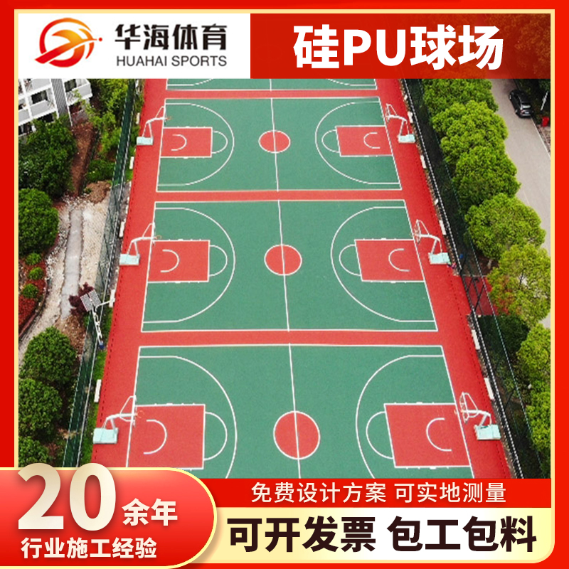 白银市塑胶篮球场硅PU篮球场 - 厂家