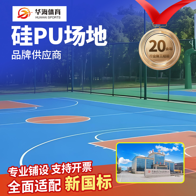 白银市塑胶地面硅PU - 推荐