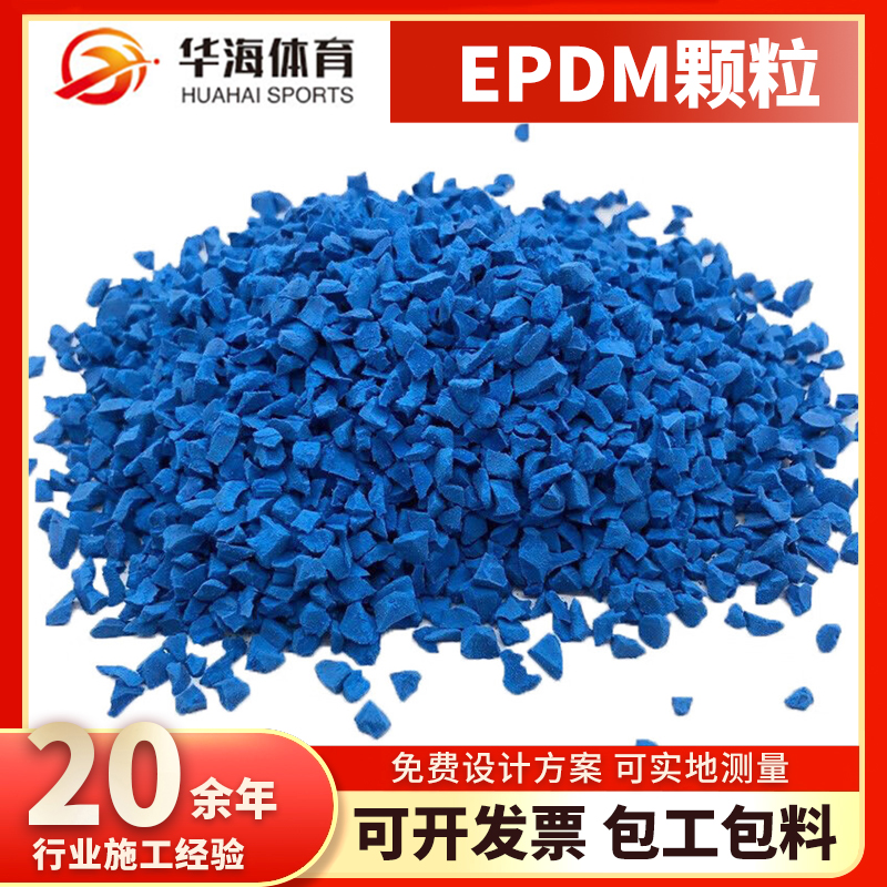 白银市epdm颗粒塑胶跑道材料 - 厂家