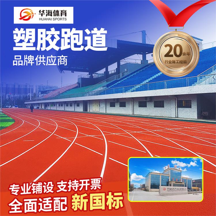 白银市硅PU篮球场预制跑道卷材 - 哪里好