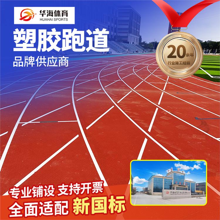 白银市塑胶跑道材料预制型橡胶跑道 - 排名